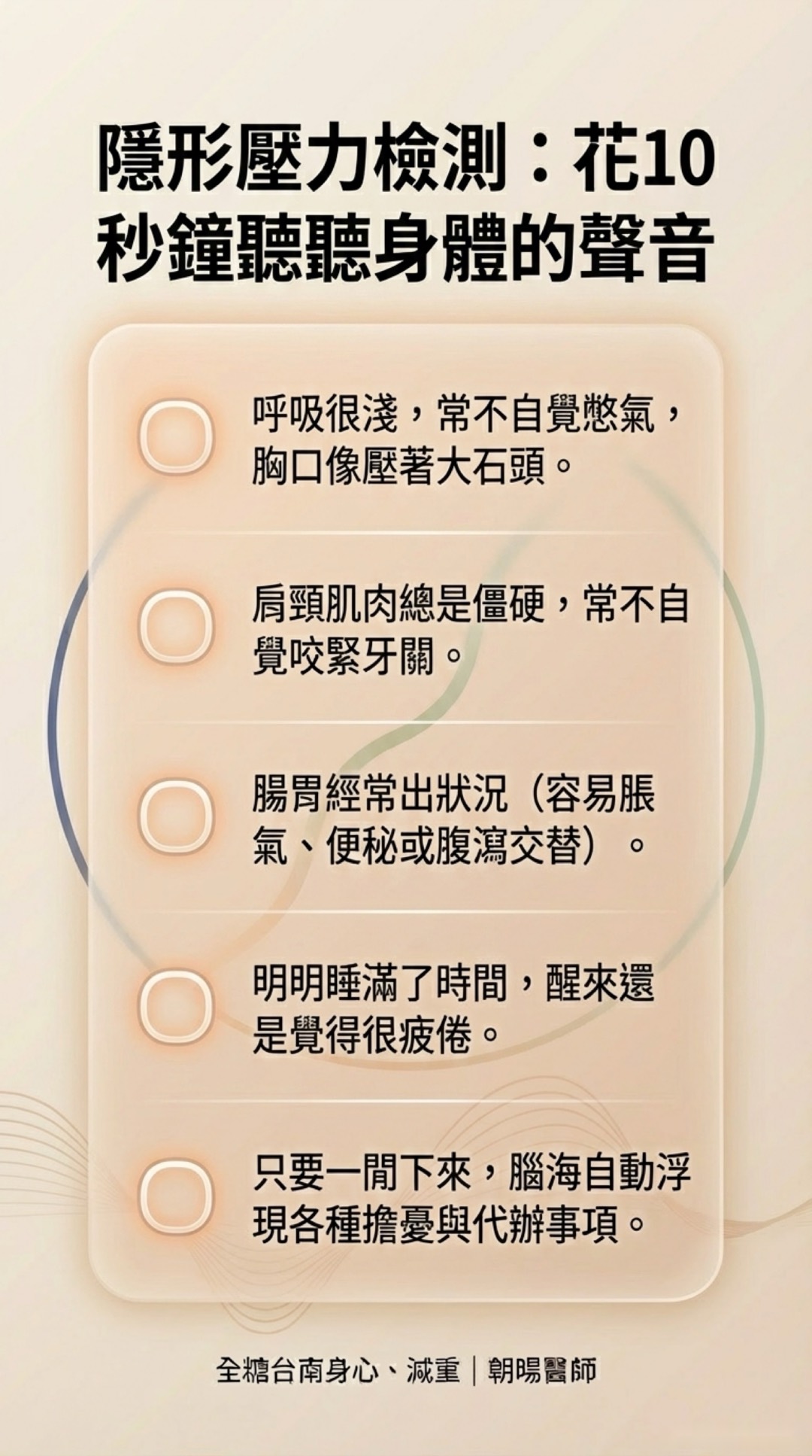 Day 1：看見你的隱形壓力・第 6 頁