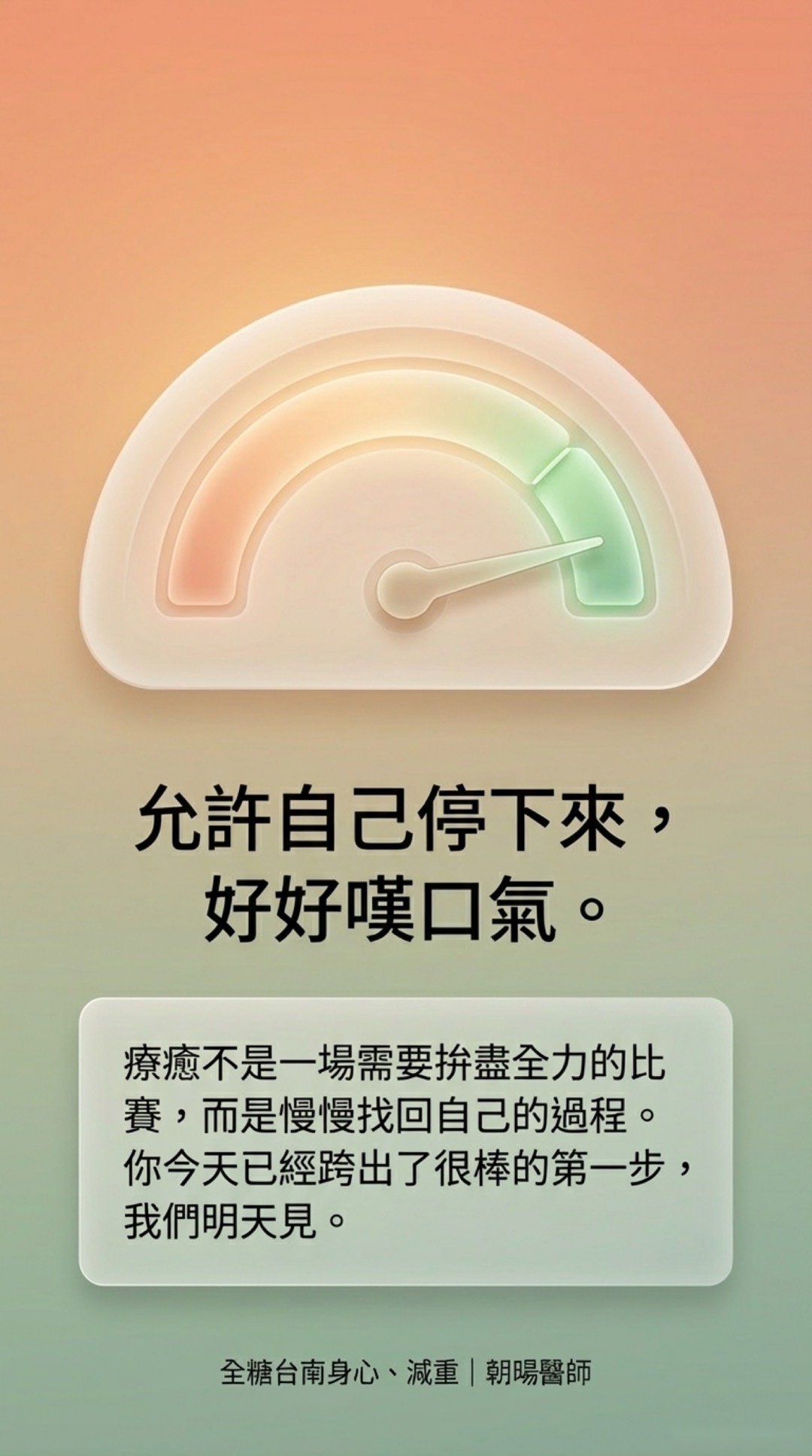 Day 1：看見你的隱形壓力・第 9 頁