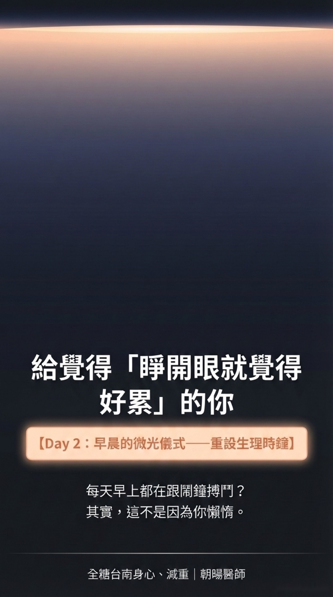 Day 2：早晨的微光儀式・第 1 頁