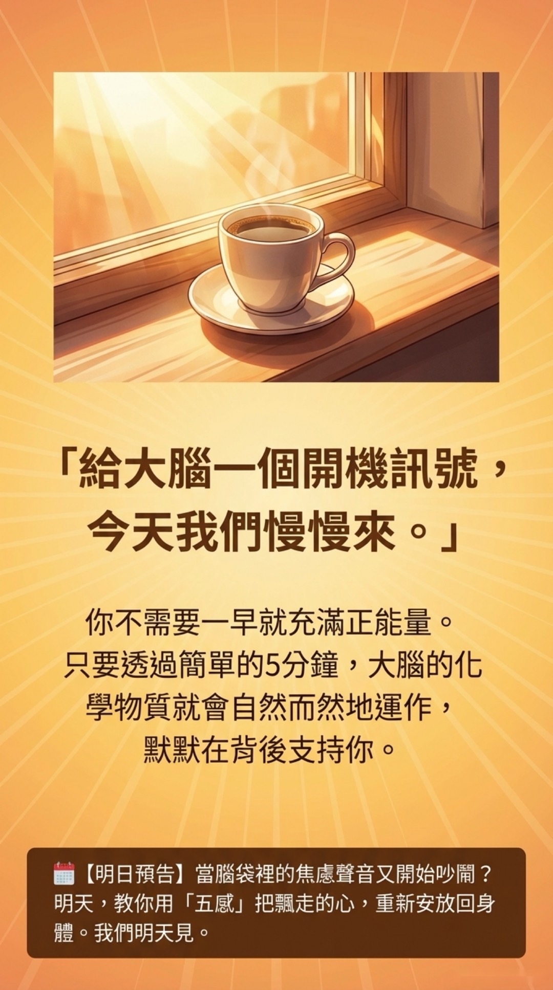 Day 2：早晨的微光儀式・第 6 頁
