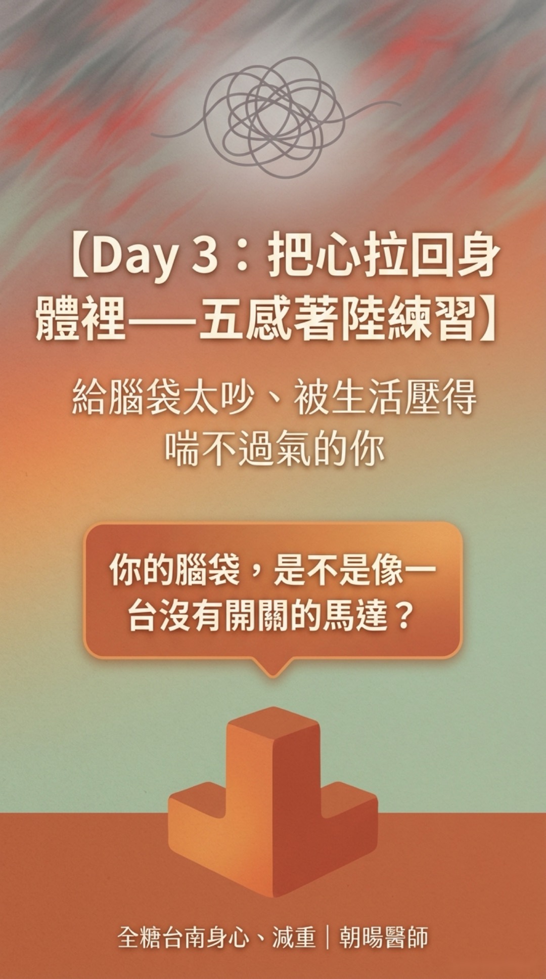 Day 3：把心拉回身體裡・第 1 頁