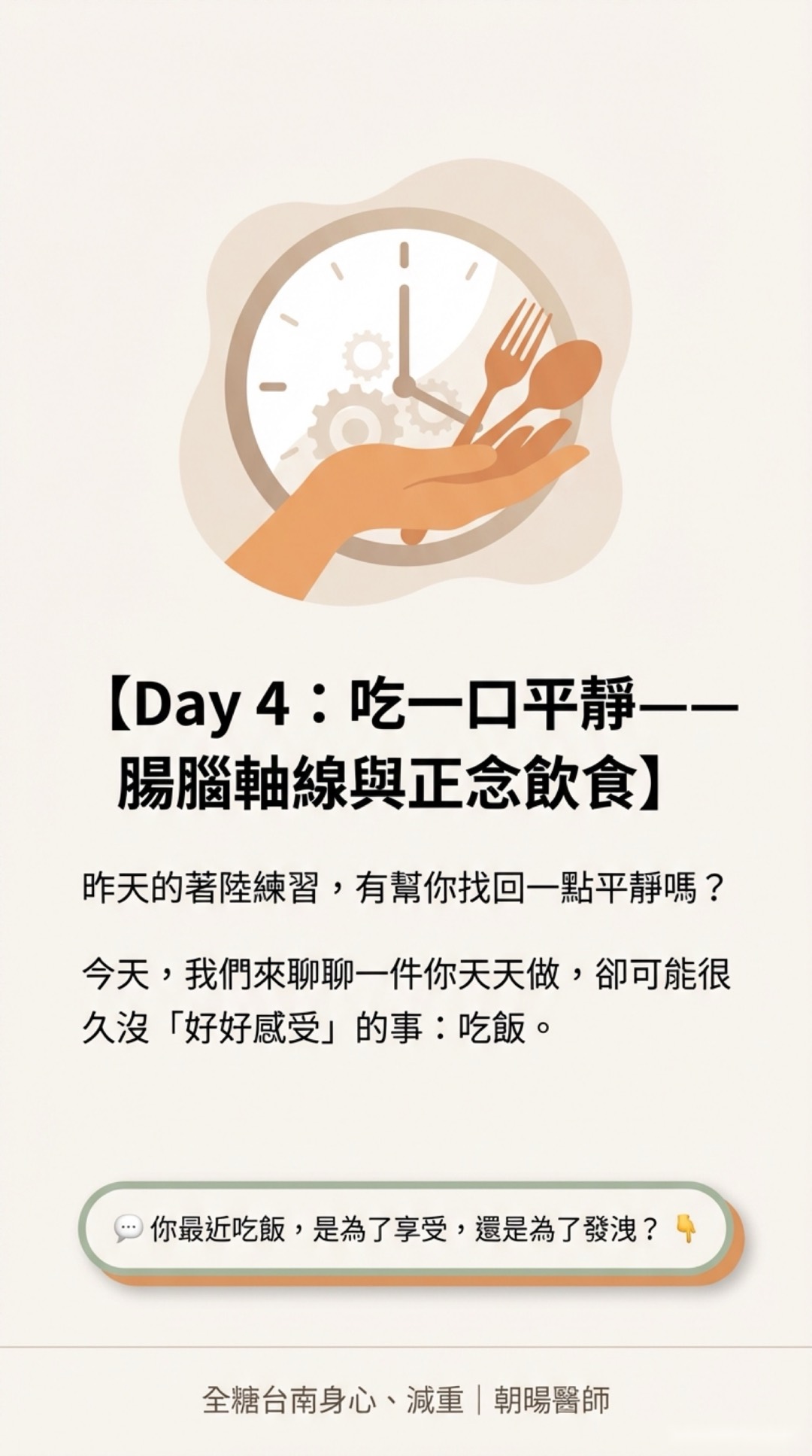 Day 4：吃一口平靜・第 1 頁