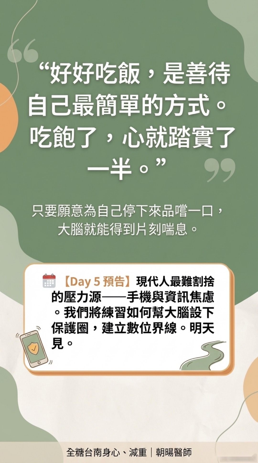 Day 4：吃一口平靜・第 7 頁