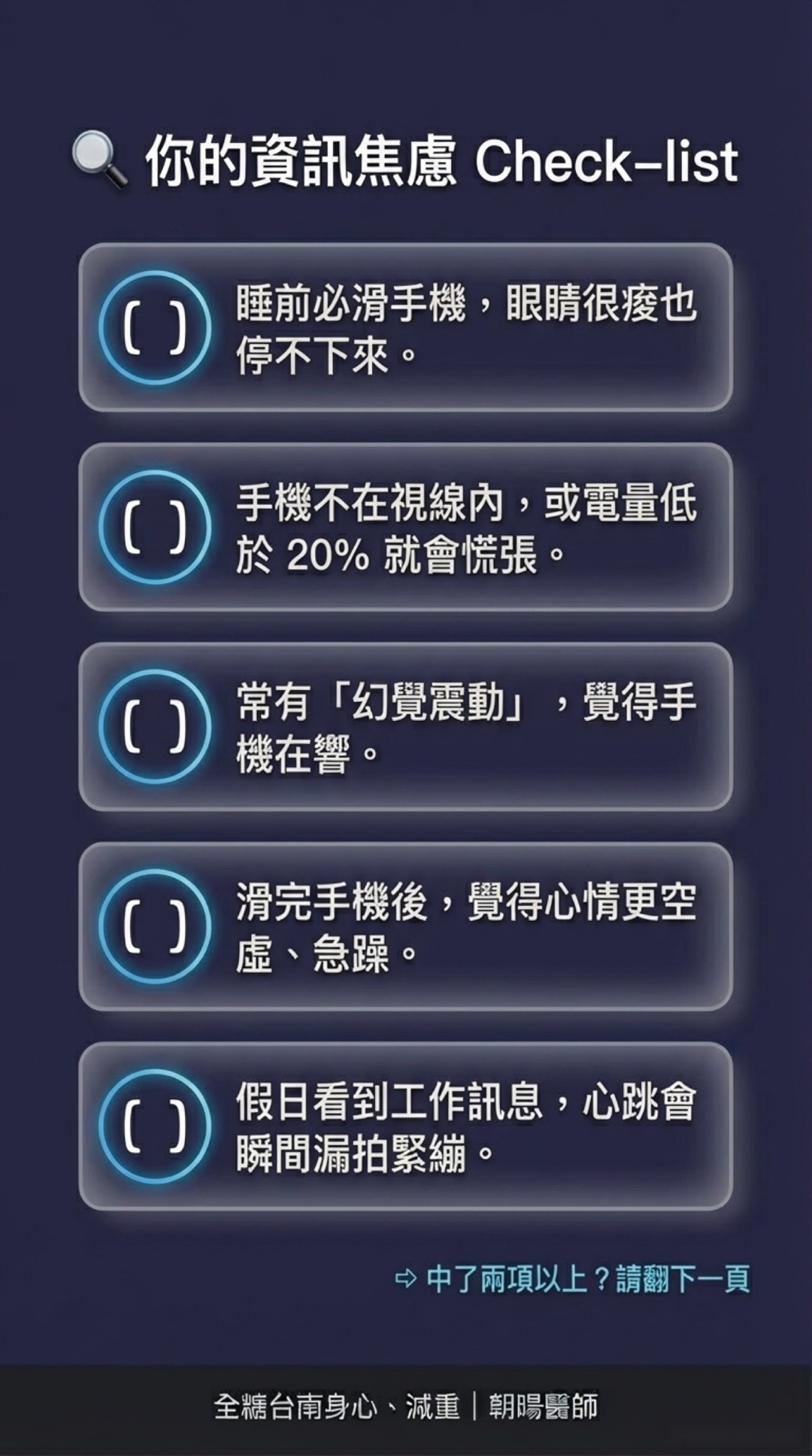 Day 5：幫大腦設下保護圈・第 5 頁
