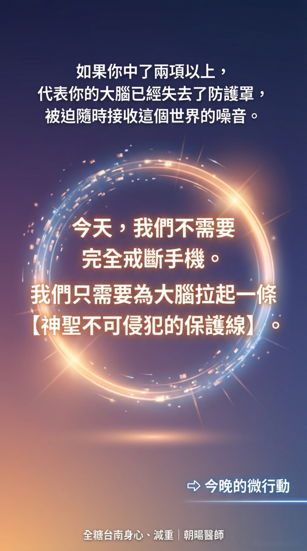 Day 5：幫大腦設下保護圈・第 6 頁