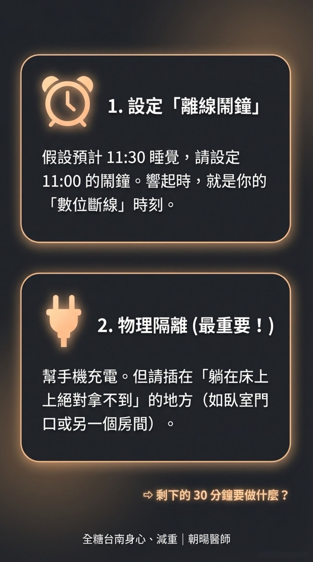 Day 5：幫大腦設下保護圈・第 8 頁