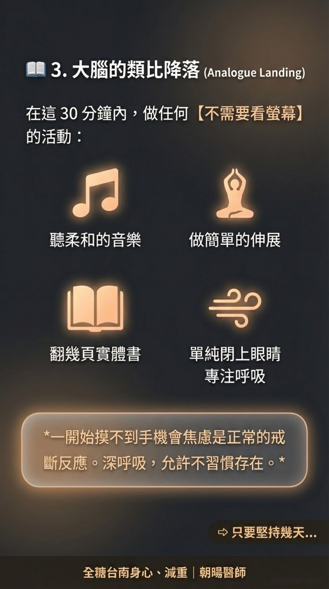 Day 5：幫大腦設下保護圈・第 9 頁