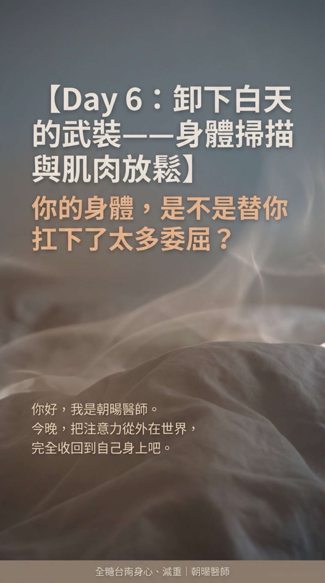 Day 6：卸下白天的武裝・第 1 頁