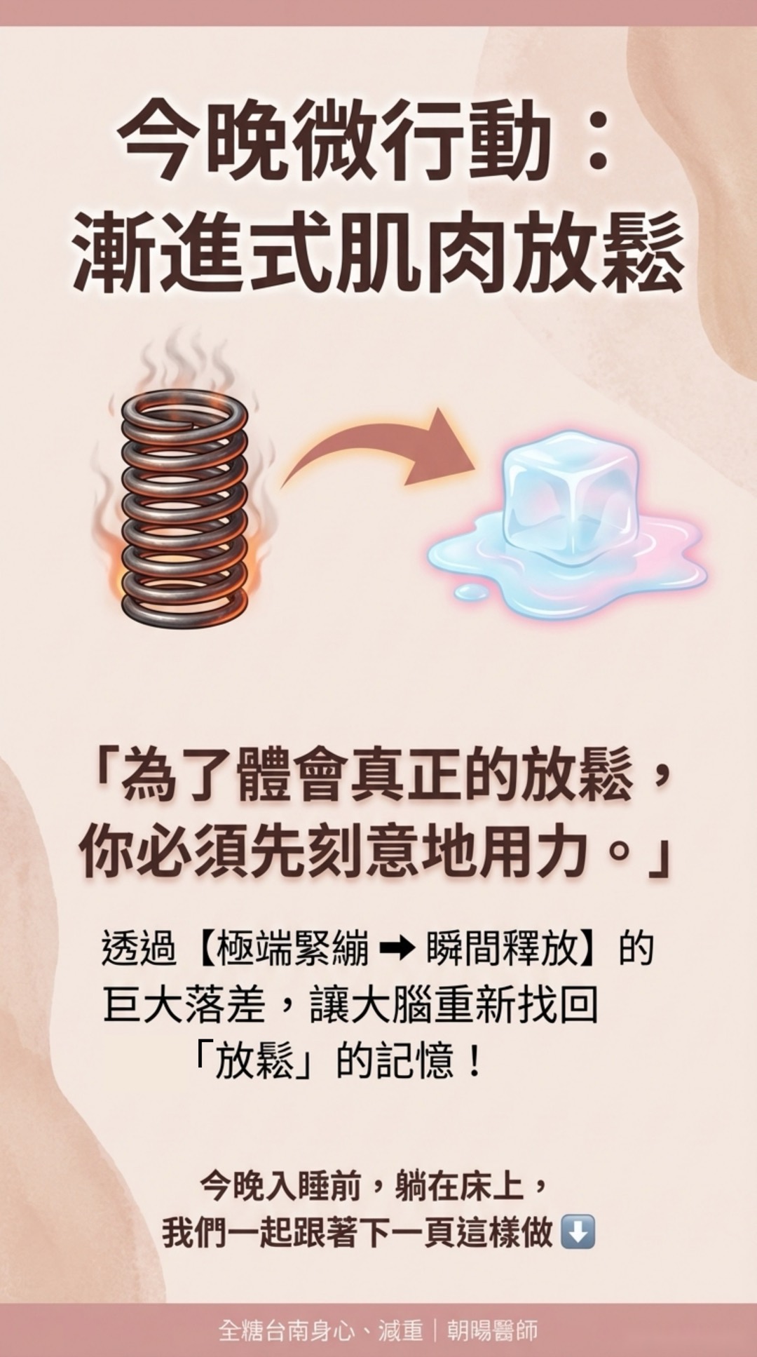 Day 6：卸下白天的武裝・第 6 頁