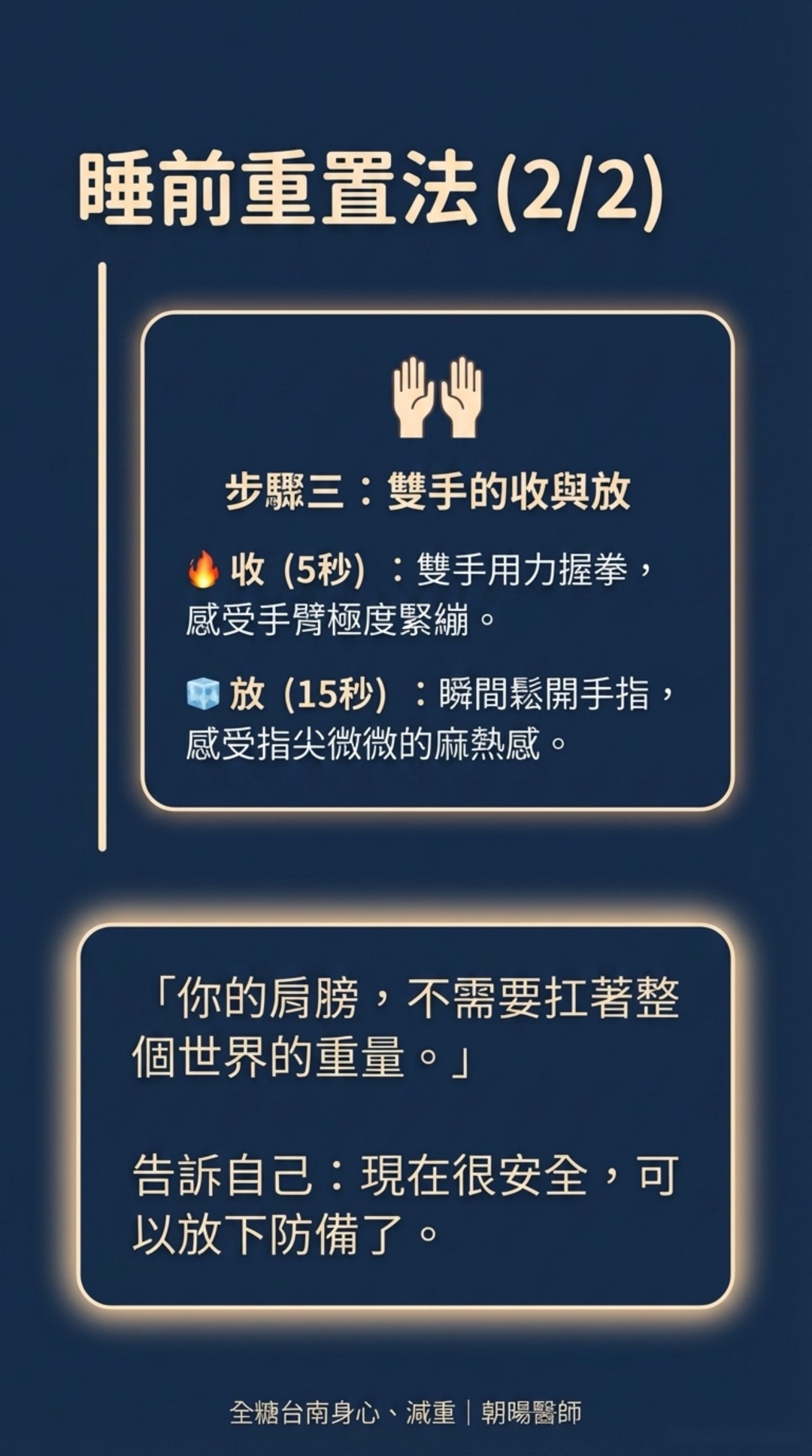 Day 6：卸下白天的武裝・第 8 頁