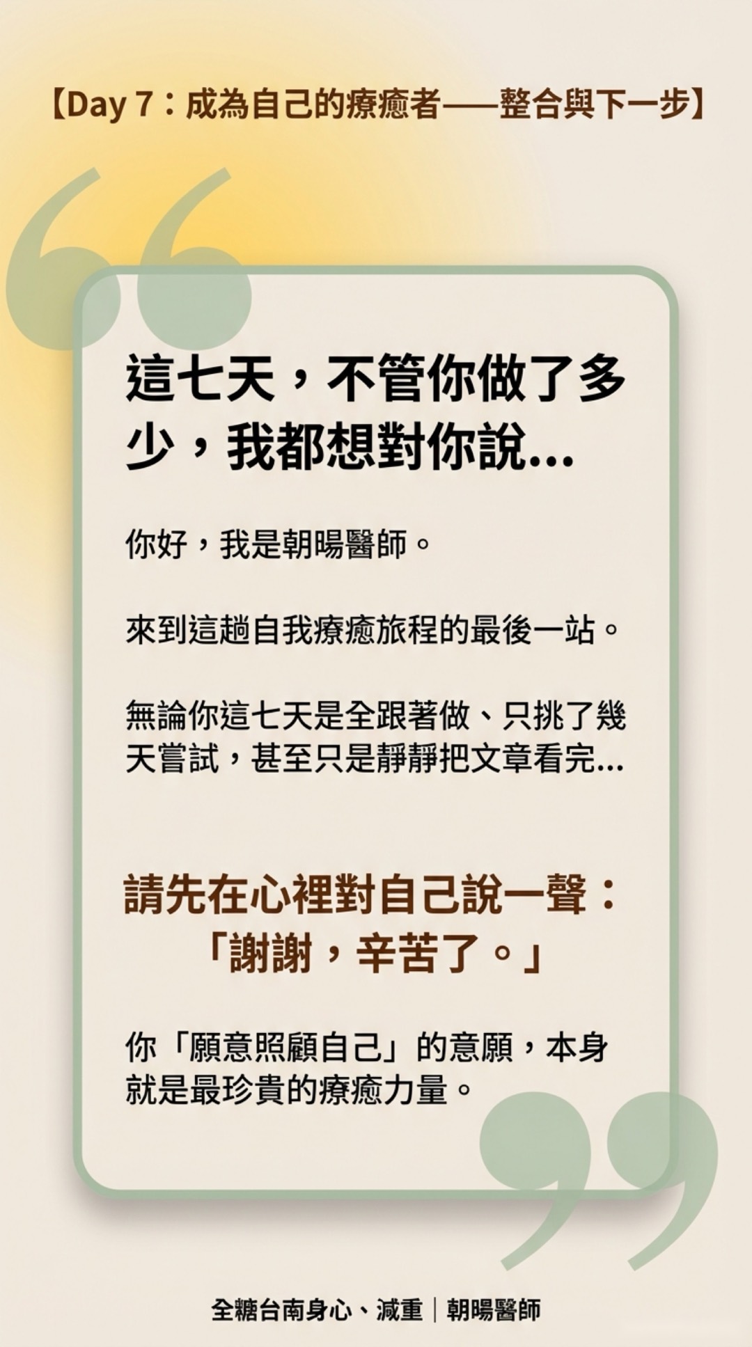 Day 7：把練習帶著走・第 1 頁