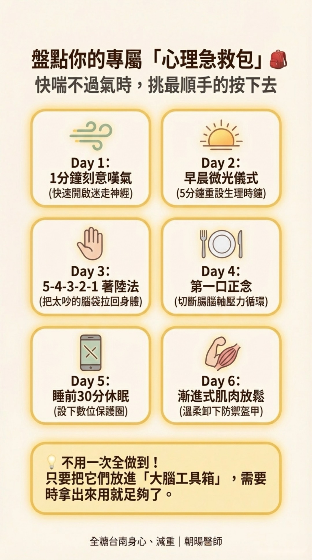 Day 7：把練習帶著走・第 3 頁