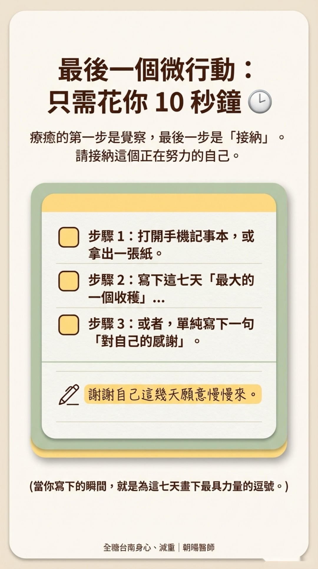 Day 7：把練習帶著走・第 4 頁